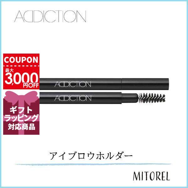 アディクション Addiction アイブロウホルダー 雑貨 定形外郵便可30g ミトレル 通販 Yahoo ショッピング