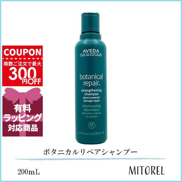 並行輸入品 アヴェダ AVEDA ボタニカルリペアシャンプー 200ｍL