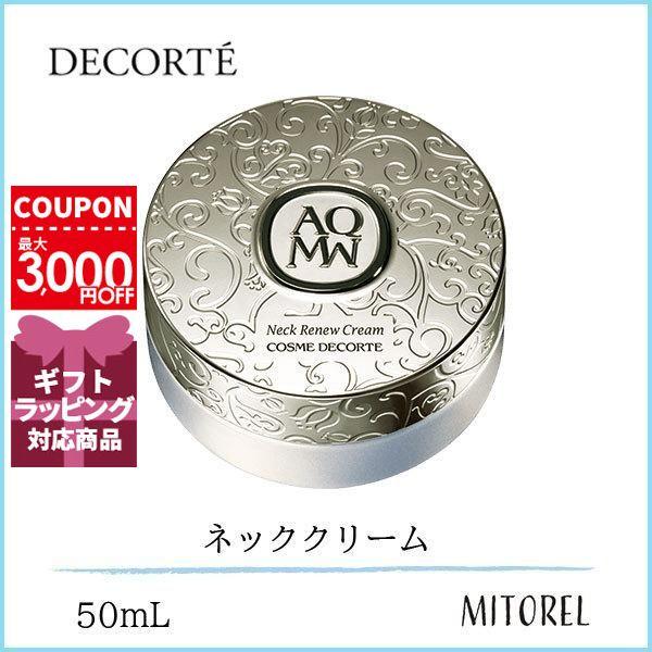 コスメデコルテ COSME DECORTE AQMWネックリニュークリーム 50mL ...