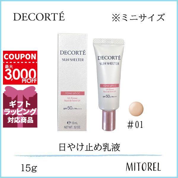 送料無料】コスメデコルテ COSME DECORTE サンシェルタートーンアップ CC SPF50+/PA++++ 15g#01ライトベージュ【ミニサイズ】【60g】 :1190067:ミトレル - 通販 - Yahoo!ショッピング 送料無料】コスメデコルテ COSME DECORTE サンシェルタートーンアップ CC SPF50+/PA++++ 15g#01ライトベージュ【ミニサイズ】【60g】 :1190067:ミトレル - 通販 - Yahoo!ショッピング