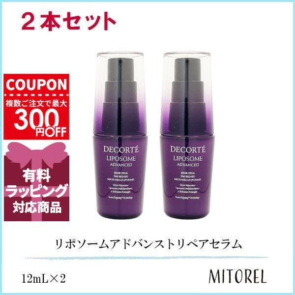 DECORTÉ リポソーム アドバンスト リペア セラム 75ml +特典セット DECORTE（デコルテ） お得セット コスメデコルテ リポソーム