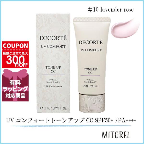 並行輸入品 コスメデコルテ COSME DECORTE UVコンフォートトーンアップCC SPF50+ /PA++++ 30mL #10 lavender rose【ネコポス】
