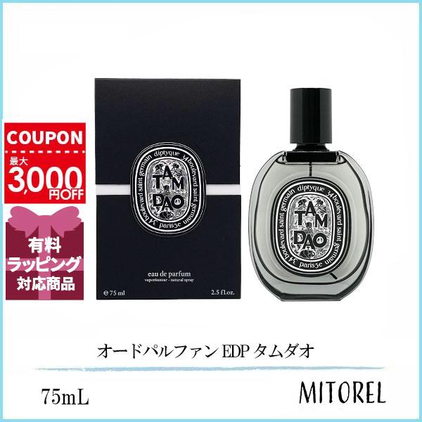 ディプティック　タムダオ　オードパルファン　75ml オードパルファン タムダオ 75 ml | Diptyque Paris