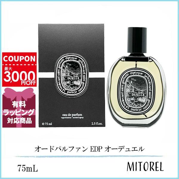 ディプティック オーデュエルオードパルファム diptyque ディプティック オーデュエル オードパルファム 75ml