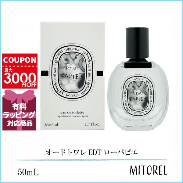 ディプティック パピエ 50ml L'Eau Papier 50ml | Eau de Toilette | Diptyque Paris