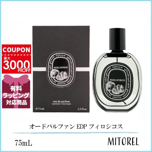 ディプティック　フィロシコス　75ml オードパルファン dip00047.jpg