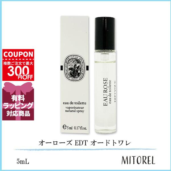 並行輸入品 【ミニサイズ】ディプティック DIPTYQUE オーローズ EDT オードトワレ 5mL 【香水】【ネコポス】