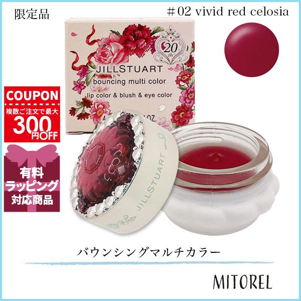 並行輸入品 ジルスチュアート JILL STUART バウンシングマルチカラー (限定品) 4g #02 vivid red celosia【定形外郵便】