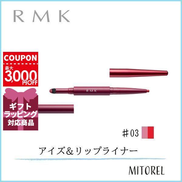 アールエムケー Rmk キセルwライナー パウダーチップアイズ0 4g クリームリップペンシル0 15g 03紅とび 定形外郵便可30g ミトレル 通販 Yahoo ショッピング