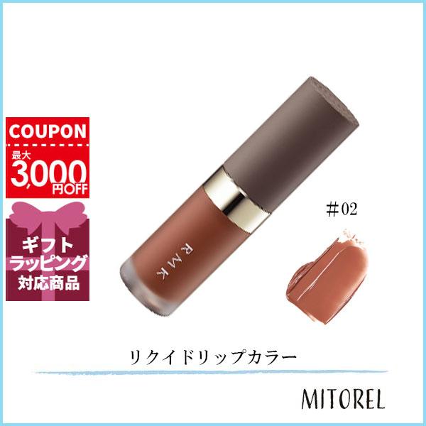 RMK アールエムケー リクイドリップカラー4.3g#2 ウォームバター