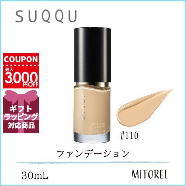 SUQQU スック ザ リクイドファンデーション SPF15/PA++ 30mL#110 SUQQU スック ザ リクイドファンデーション SPF15/PA++ 30mL#110
