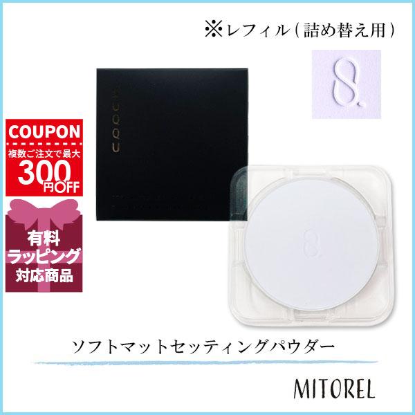 並行輸入品 スック SUQQU ソフトマットセッティングパウダー レフィル(詰め替え用) 7g【定形外郵便】