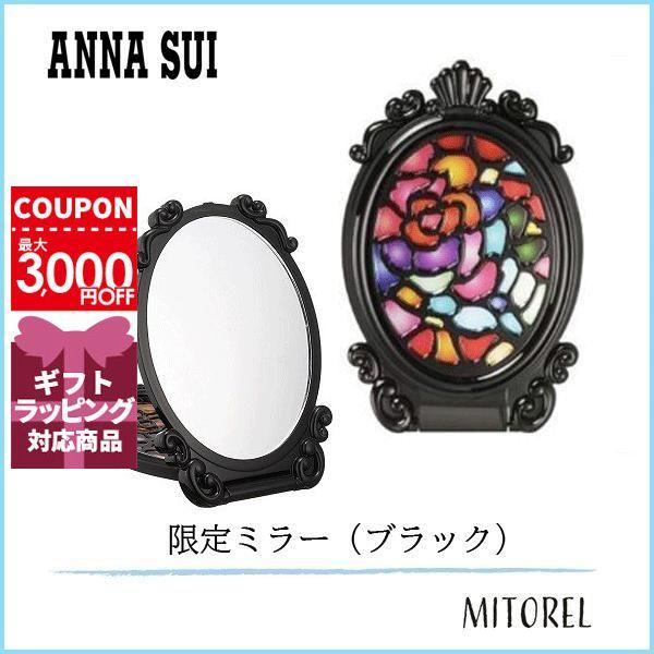 送料無料 アナスイ Anna Sui リミテッドビューティミラー ブラック 雑貨 箱なしの商品となります 77g ミトレル 通販 Yahoo ショッピング