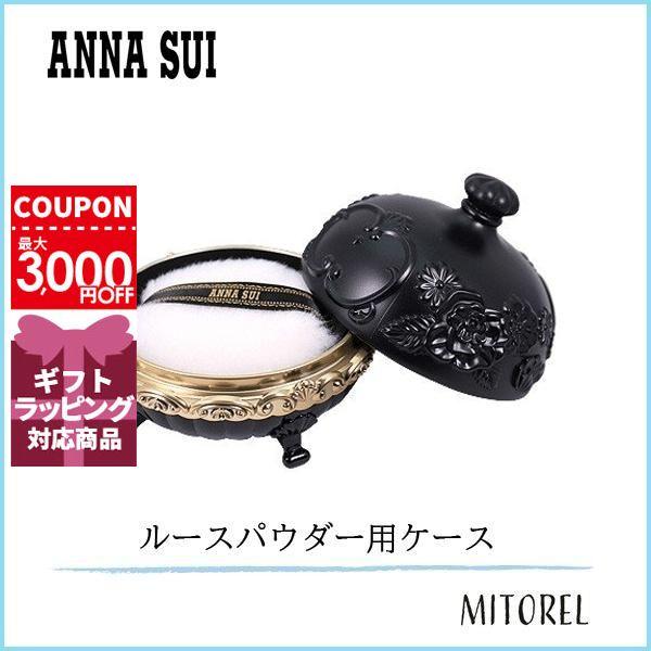 アナスイ Annasui ルースパウダーケース パフ付 雑貨 定形外郵便可5g ミトレル 通販 Yahoo ショッピング