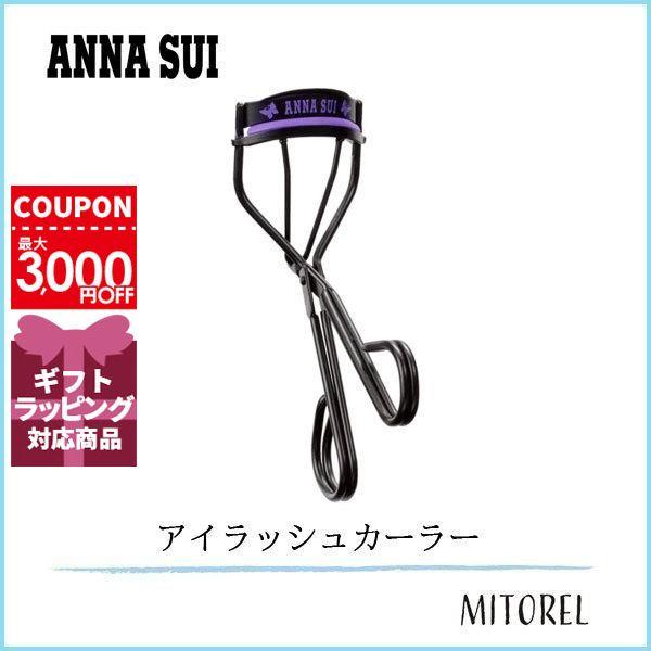 アナスイ ANNA SUIの大人気アイラッシュカーラー※パッケージリニューアルや生産国の違いなどに伴い掲載画像と異なる場合がございます。※本商品は並行輸入品であり、海外のデパートや専門店に並んでいる商品と同一でございます。万が一商品に初期不...