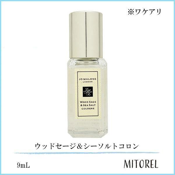 JO MALONE LONDON（ジョーマローンロンドン） 並行輸入品 【ワケアリ