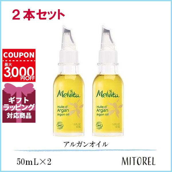 メルヴィータ　ビオオイル　アルガンオイル　125ml　2本セット Melvita（メルヴィータ） 並行輸入品 ビオオイルアルガンオイル 2本
