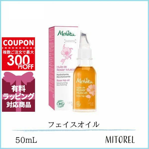 メルヴィータ MELVITAの大人気美容オイル※パッケージリニューアルや生産国の違いなどに伴い掲載画像と異なる場合がございます。※本商品は並行輸入品であり、海外のデパートや専門店に並んでいる商品と同一でございます。万が一商品に初期不良等の不...