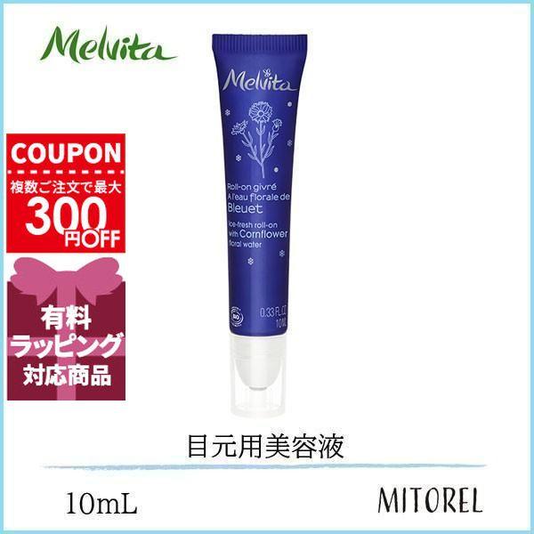 Melvita（メルヴィータ） 並行輸入品 アイスフレッシュアイ