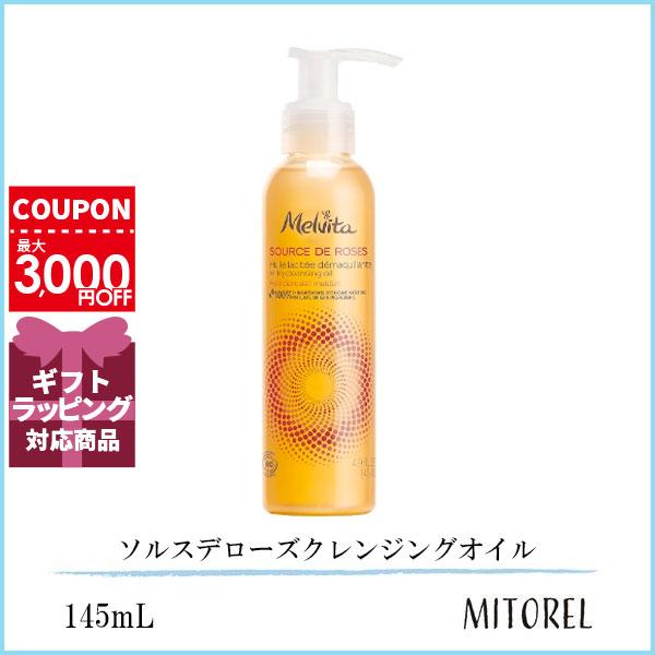 メルヴィータ　ソルスデローズ クレンジングオイル 145mL×4本 ソルスデローズ クレンジングオイル 145mL ｜クレンジング｜メル