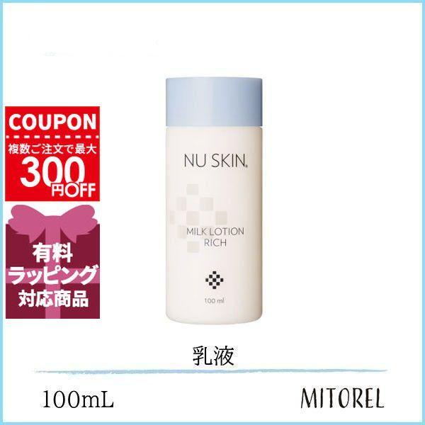 ニュースキン NUSKIN ミルクローションリッチ 100ｍL【定形外郵便】