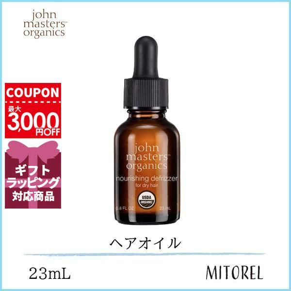 【送料無料】ジョンマスターオーガニック JOHN MASTERS ORGANICS ナリッシングデフリザーN 23mL【77g】