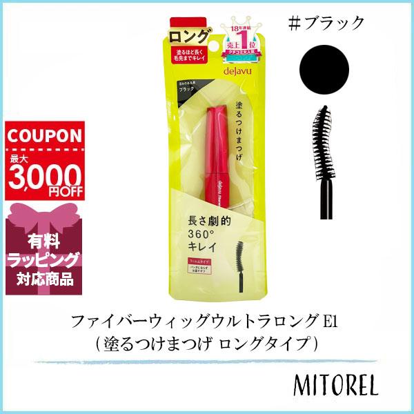 デジャヴの大人気マスカラ※パッケージリニューアルや生産国の違いなどに伴い掲載画像と異なる場合がございます。