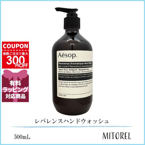 並行輸入品 イソップ AESOP レバレンスハンドウォッシュ 500mL