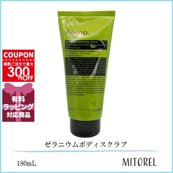 並行輸入品 イソップ AESOP ゼラニウムボディスクラブ 180mL 【230g