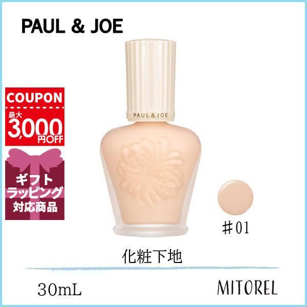 マート 30ml 美容液 #02 化粧下地 ポールジョー ファンデーション 下地 PAULJOE プライマー モイスチュアライジング ベース マート 30ml 美容液 #02 化粧下地 ポールジョー ファンデーション 下地 PAULJOE プライマー モイスチュアライジング ベース
