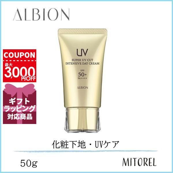 アルビオン スーパー UV カット インテンシブ デイ クリーム -ALBION-2