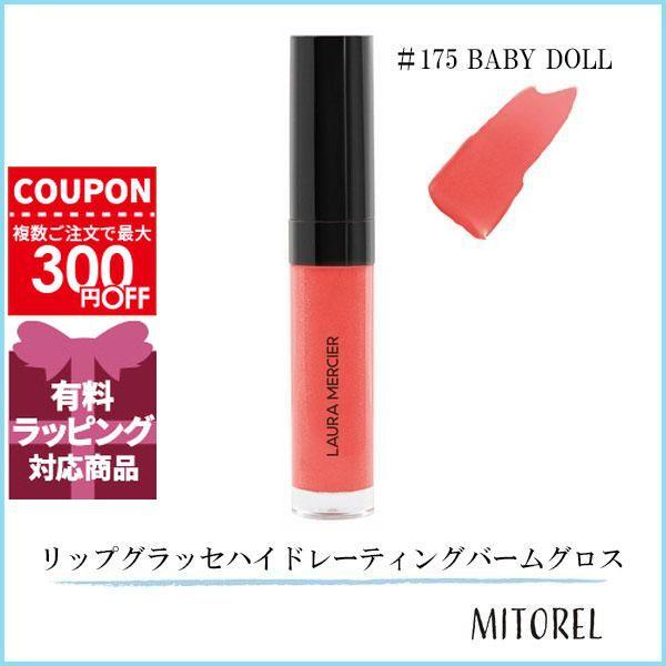 LAURA MERCIER（ローラ メルシエ） 並行輸入品 リップグラッセハイド