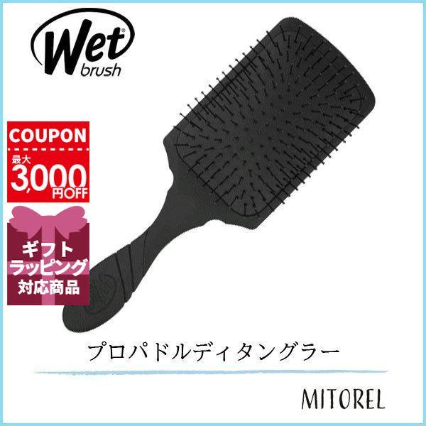 【送料無料】ウェットブラシ WET BRUSH プロパドルディタングラー ブラック 【雑貨】【180g】