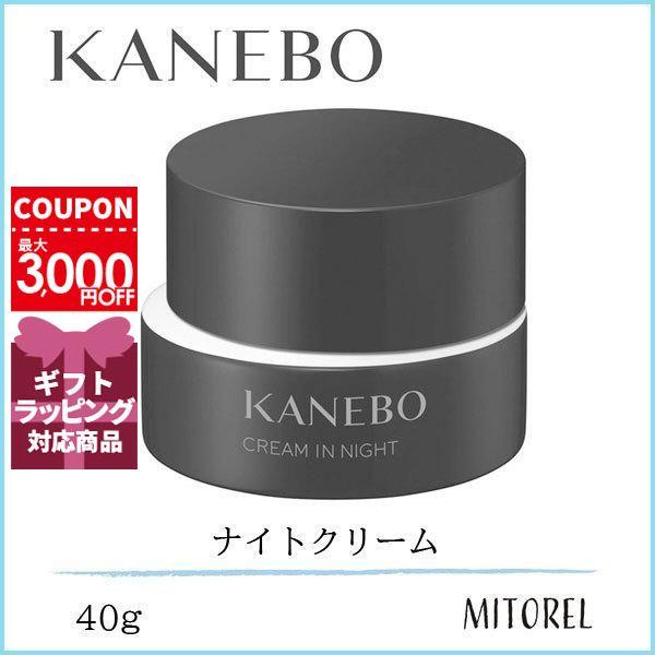 カネボウ KANEBO クリームインナイト 40g【220g】誕生日 プレゼント