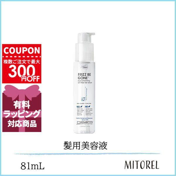 ジョヴァンニ GIOVANNIの大人気ヘアセラム※パッケージリニューアルや生産国の違いなどに伴い掲載画像と異なる場合がございます。※本商品は並行輸入品であり、海外のデパートや専門店に並んでいる商品と同一でございます。万が一商品に初期不良等の...