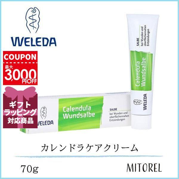 送料無料 ヴェレダ Weleda カレンドラケアクリーム 70g 130g ミトレル 通販 Yahoo ショッピング