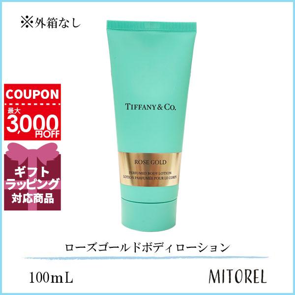 ティファニー ローズ ゴールド  75mL＆5mL/ボディローション 100mL TIFFANY&Co. 【外箱なし】ティファニー TIFFANY ローズゴールド
