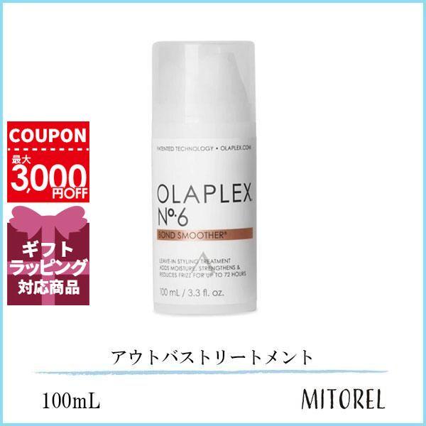 オラプレックス OLAPLEX No.6 ボンドスムーサー 100mL【185g