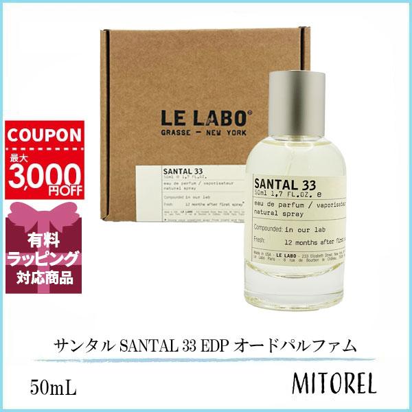 LE LABO SANTAL 33 50ml 最終値下げ SANTAL 33 | Le Labo Fragrances