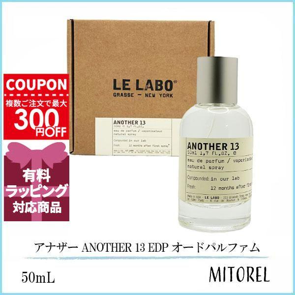 並行輸入品 ル ラボ LE LABO アナザー ANOTHER 13 EDP 