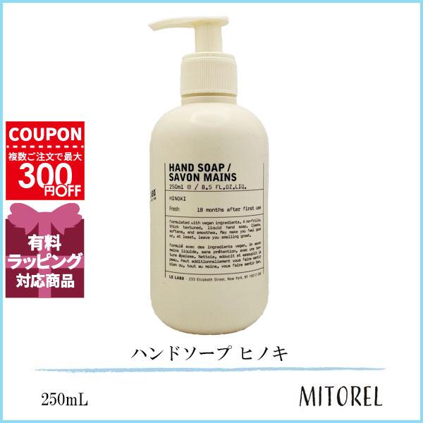 ルラボ ヒノキ ハンドソープ ハンドポマード 3点セット 未使用 HAND