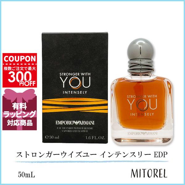 並行輸入品 エンポリオアルマーニ EMPORIO ARMANI ストロンガーウイズユー インテンスリー EDP オードパルファム 50mL 【香水】