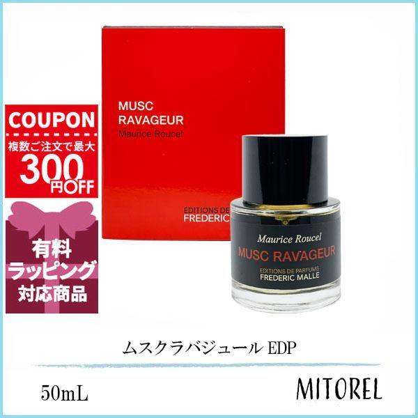 楽天市場】frederic malle musc ravageurの通販 ムスクラヴァジュール