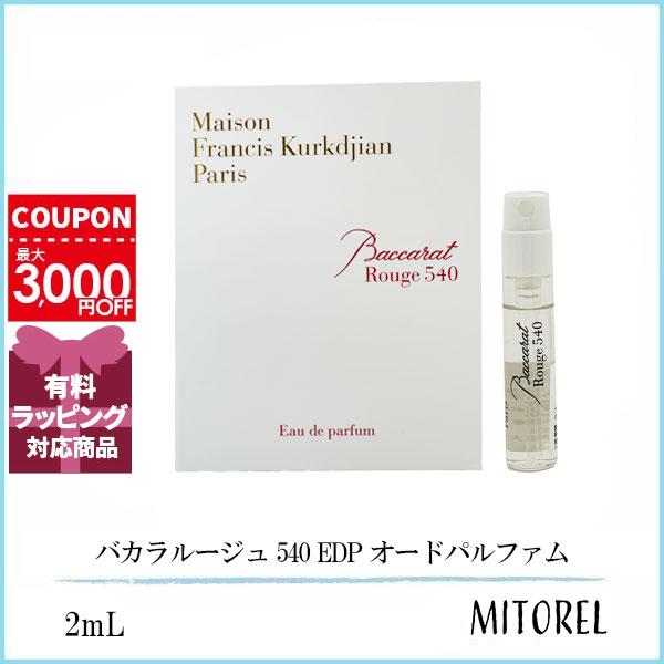 ミニサイズ】メゾンフランシスクルジャン バカラルージュ 540