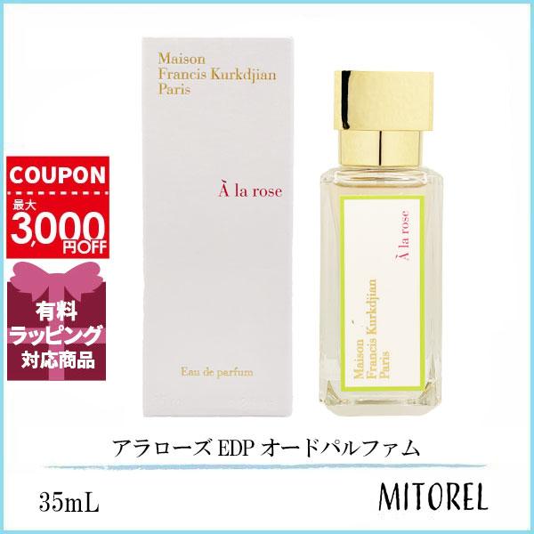 メゾンフランシスクルジャン アラローズ オードパルファム 35ml 並行輸入品 メゾンフランシスクルジャン MAISON FRANCIS KURKDJIAN
