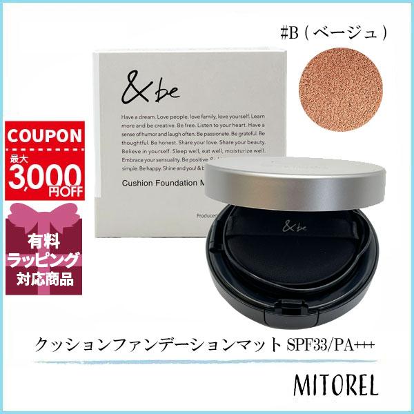 ☆新品☆ &be クッションファンデーション マット セット ☆新品☆ &be クッションファンデーション マット セット 楽天