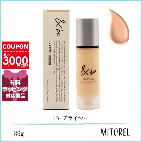 アンドビー &amp; be UVプライマー 36g 【85g】誕生日 プレゼント ギフト