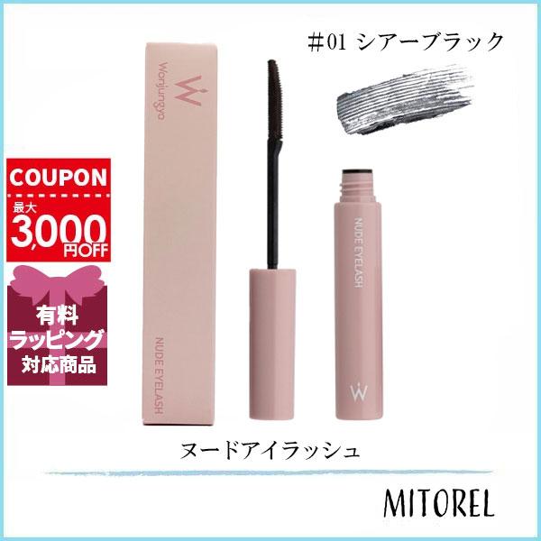 ウォンジョンヨの大人気マスカラ※パッケージリニューアルや生産国の違いなどに伴い掲載画像と異なる場合がございます。※本商品は並行輸入品であり、海外のデパートや専門店に並んでいる商品と同一でございます。万が一商品に初期不良等の不具合がございまし...