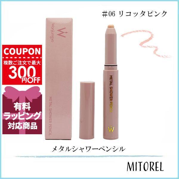 並行輸入品 ウォンジョンヨ Wonjungyo メタルシャワーペンシル  1.6g #6 (06 リコッタピンク)【定形外郵便】