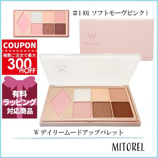 並行輸入品 ウォンジョンヨ Wonjungyo W デイリームードアップパレット